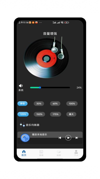 音量放大截图
